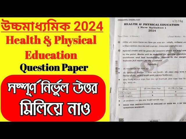 HS 2024 Health and Physical Education Question Paper Solve @somnathdarcoachingcentrefirste