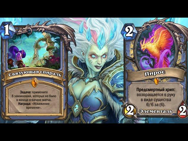 Квест Хайлендер Элементаль маг вольного! Hearthstone wild