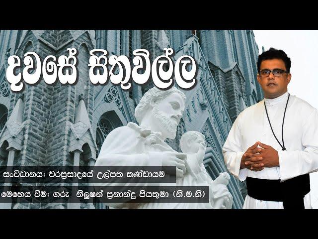 Catholic Daily Reflections | දවසේ සිතුවිල්ල |  04 03 2025 |  (සිංහල)