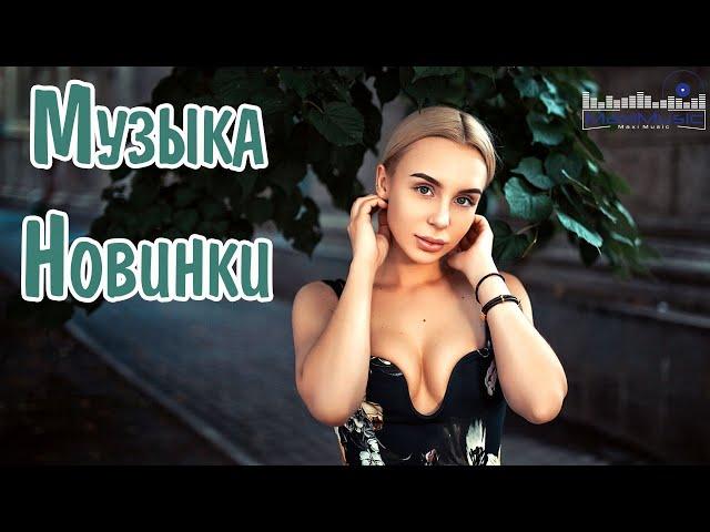 МУЗЫКА 2024 НОВИНКИ #51 BEST RUSSIAN HITS 2024  Russische Lieder 2024  Russian Music Mix 2024