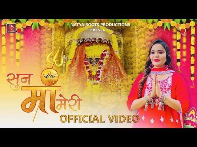 Dogri Bhajan | Sun Maa Meri (Official Video) | Sonali Dogra | Sahil Nath | Navratri Special | 2023