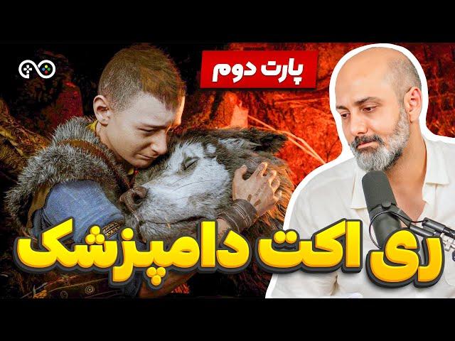 ری اکت دکتر دامپزشک به رفتار حیوانات در بازی‌های مختلف - بخش ۲