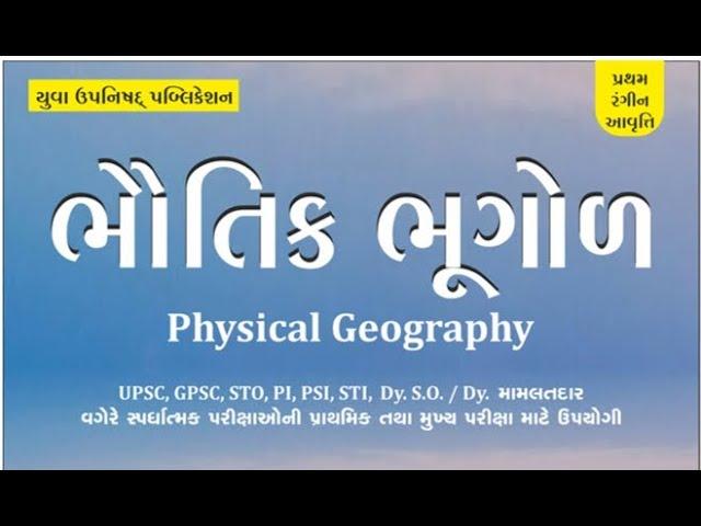 Bhautik Bhugol book | Yuva Upnishad