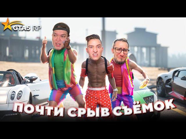 Почти СОРВАЛ СЪЕМКИ Коффи с Андреем в GTA 5 RP