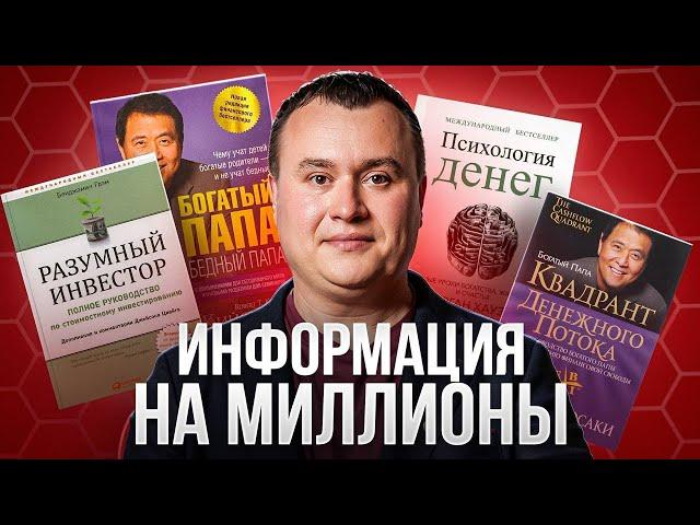 Я прочитал 40 КНИГ ПРО ДЕНЬГИ и вот что сделает вас БОГАТЫМИ