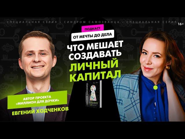 3 убеждения которые не дают человеку обрести финансовую независимость и польза личного бренда