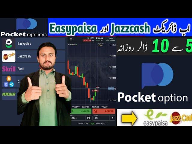 Pocket option deposit Easypisa jazz Cash | how to tread pocket option | pocket option treading