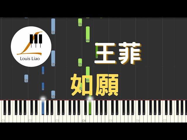 王菲 Faye Wong 如願 電影 我和我的父輩 主題曲 鋼琴教學 Synthesia 琴譜