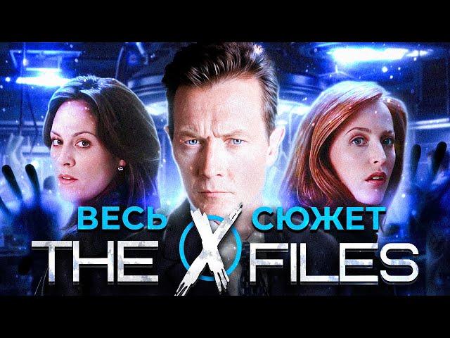Секретные материалы | Главный сюжет сериала X-Files | Мифология сериала | 7, 8, 9 сезоны