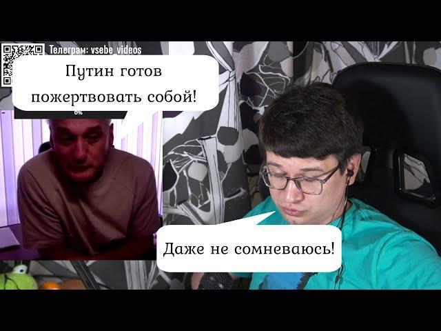  2024-09-11. Путин готов отдать жизнь ради служения стране :: Чат-рулетка, Россия