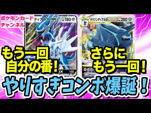 【ポケカ対戦】ディアルガ無双！？GXワザとVSTARパワー両方で自分の番を追加する脅威のコンボデッキ【エクストラレギュレーション】