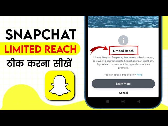 SnapChat Spotlight limited Reach problem ठीक करना सीखें | SMYT