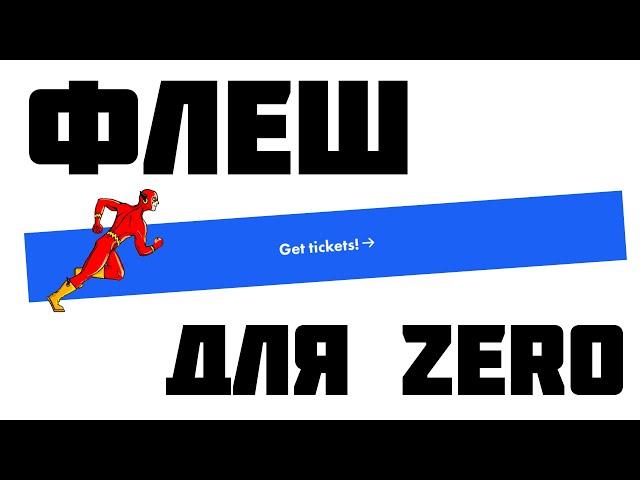 Блик в ZERO на Тильда (с вас только кнопка) | Эффекты для кнопок | CSS