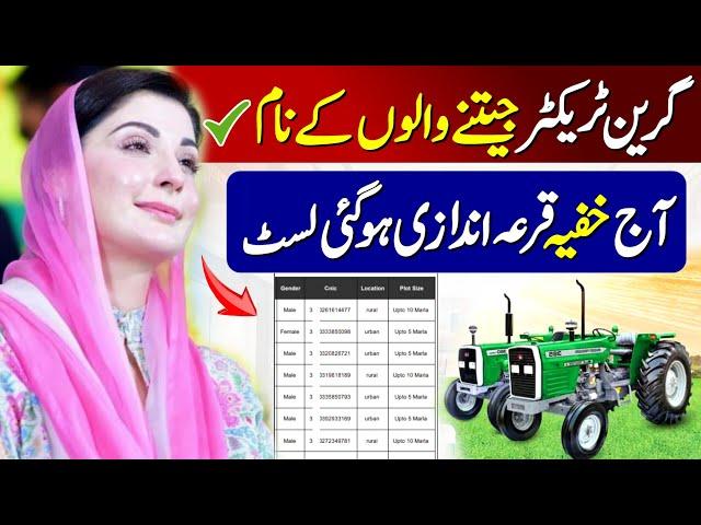 Green Tractor Scheme In Punjab Qurandazi | Green Tractor Balloting Results List Name Check Online