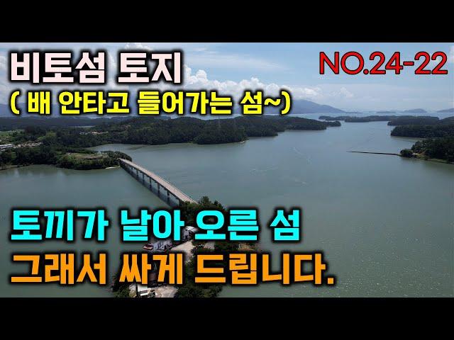 비토섬 토지 , 배안타고 들어가는 섬~ 시세대비 저렴하고 좋은땅입니다. 남해바닷가 사천시 서포면 비토리