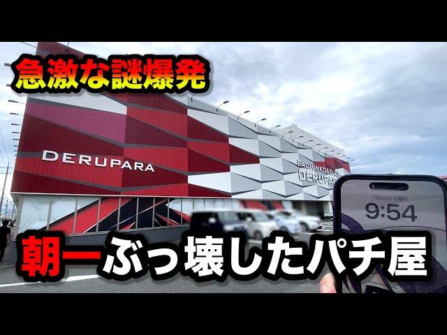 朝一１発からまさかの...パチンコ屋に潜入【狂いスロサンドに入金】ポンコツスロット７１４話