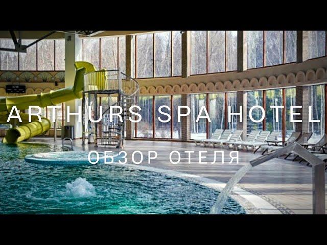 Обзор отеля Подмосковья Артурс SPA & Village Hotel. Отзыв об отеле 18+