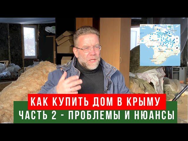 КАК КУПИТЬ ДОМ В КРЫМУ #2 | как я ищу дом в Крыму для своей семьи серия 2