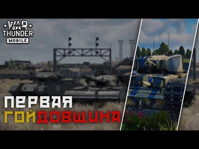 War Thunder Mobile • Скудные активности?