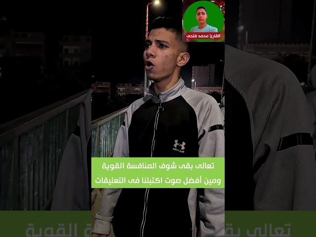 تعالى بقى شوف المنافسة القوية ومين أفضل صوت اكتبلنا فى التعليقات