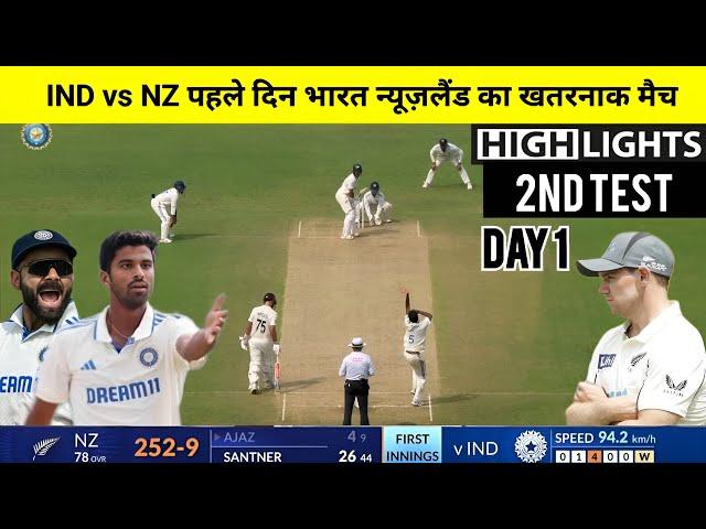 India vs New Zealand 2nd Test Day 1 Match Full Highlights 2024 | Today Match Highlights, Pune