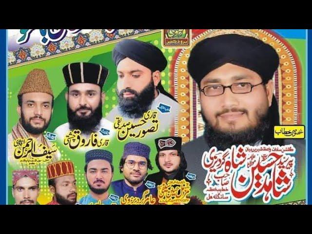 syed shahid hussain gardezi new bayan 2024 Full Mehfil Milad e Mustafa saw