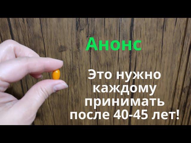 Анонс! Лекарство от старости и болезней!