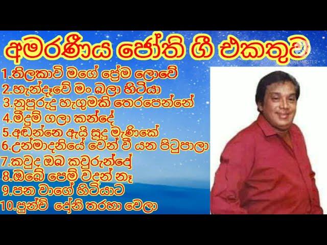 Jothipala best songs collection/old sinhala songs/අමරණීය ජෝති ගී /H.R.Jothipala/එච්.ආර්.ජෝතිපාල