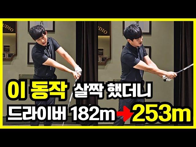 드라이버 가볍게 툭 쳐서 250m 보내려면 이 동작만 알면 끝납니다