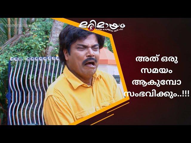 അത്രക്ക് തിരക്ക് ആണ്..!! | Marimayam | manoramaMAX  |