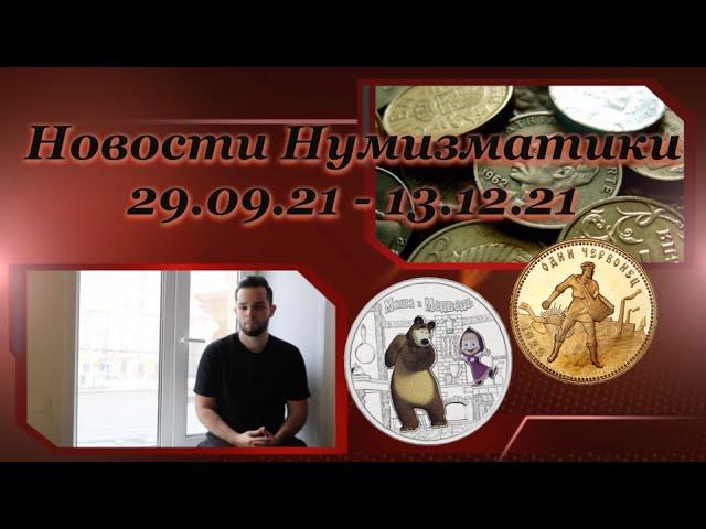 Новости Нумизматики - План Выпуска ЦБ 2023, Когда появятся Новые 100 Рублей