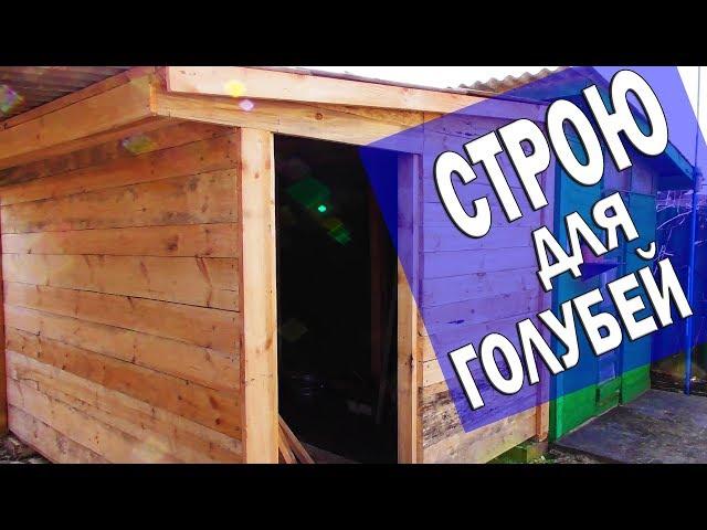 Опять строю для Бакинцев 03.03.20