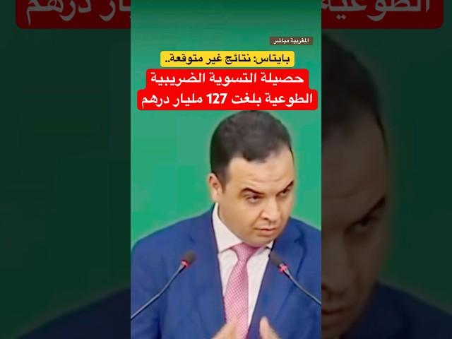 التسوية الضريبية الطوعية بلغت 127 مليار درهم