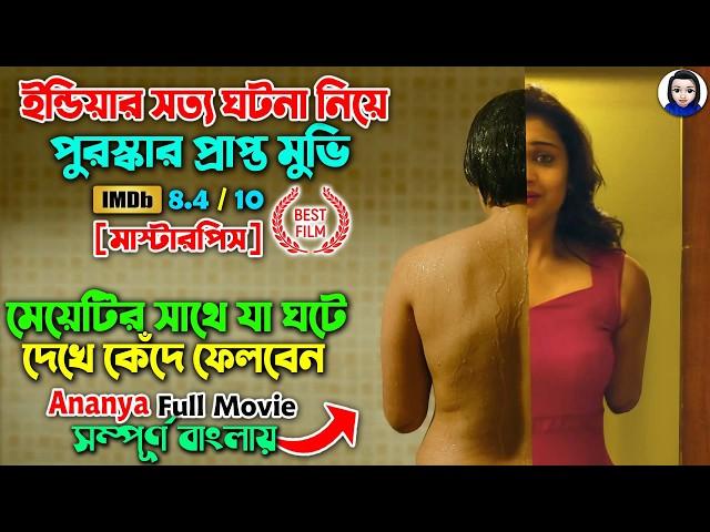 মেয়েটির সাথে যা ঘটেছে দেখে কেঁদে ফেলবেন || সত্য ঘটনা || Movie Explained in bangla || Bangla News P2