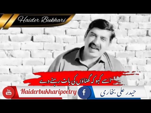 @haider bukhari poetry