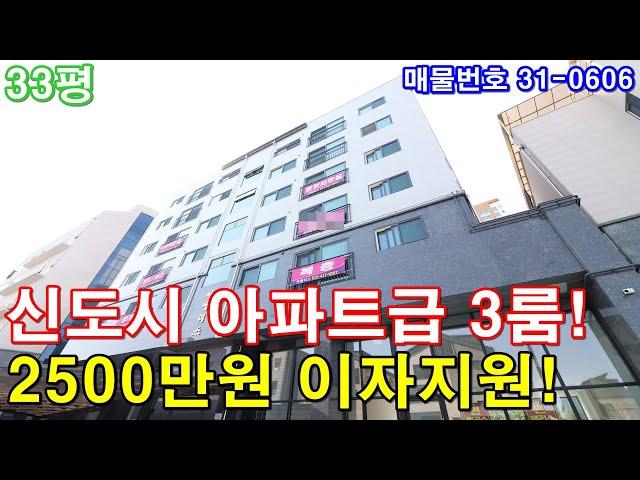 군포신축빌라 분양 33평 아파트급3룸 깨끗한 주변환경 2500만원 이자지원