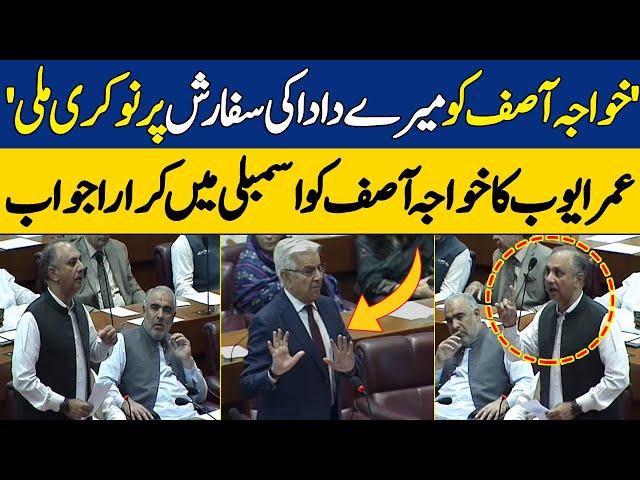 Heated Debate: Omar Ayub vs Khawaja Asif in National Assembly Session | Dawn News