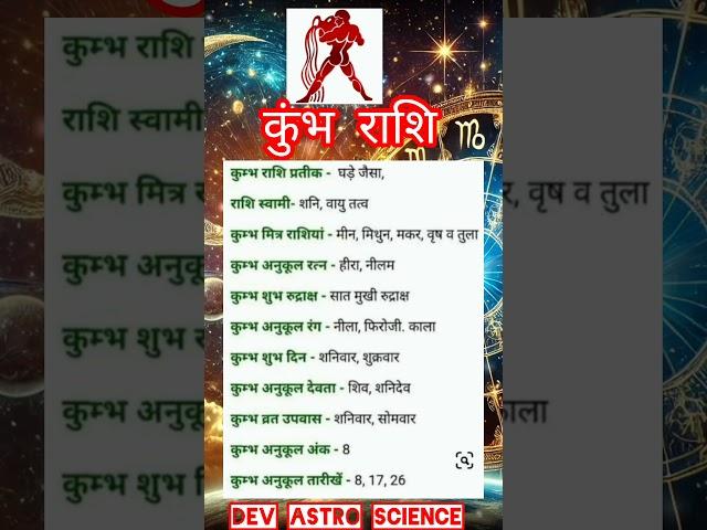कुंभ राशि। Kumbh Rashi. #kumbhrashi #aquarius #aquariushoroscope #aquariustarot #jyotish #astrology