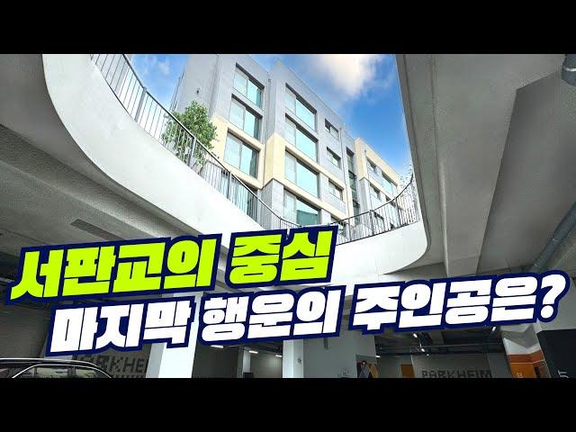 서판교 운중동 대단지 신축빌라ㅣ판교에서 5억대가 가능해? [분당신축빌라] [신축빌라] [성남신축빌라]