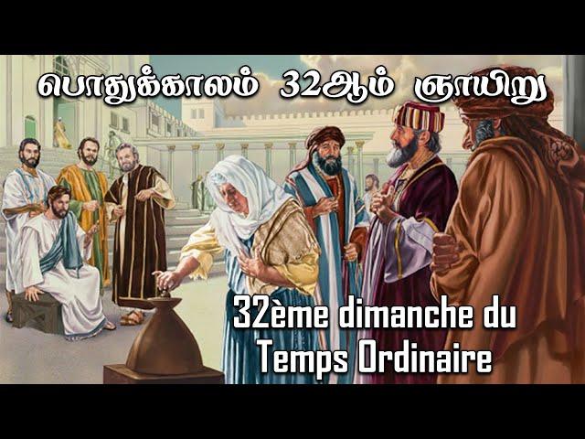 32ème dimanche du temps ordinaire - messe tamoule