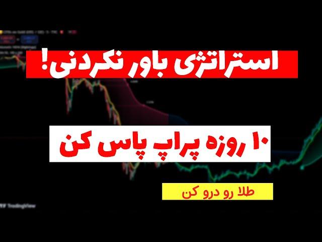 27 درصد سود در کمتر از یک ماه| استراتژی عجیب و سودآور