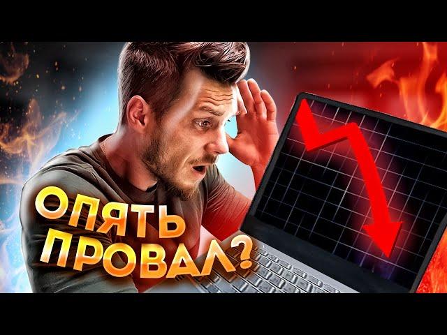 Как избежать неудачу? Мой ТОП: 3 основные причины неудач в жизни и то, как их избежать