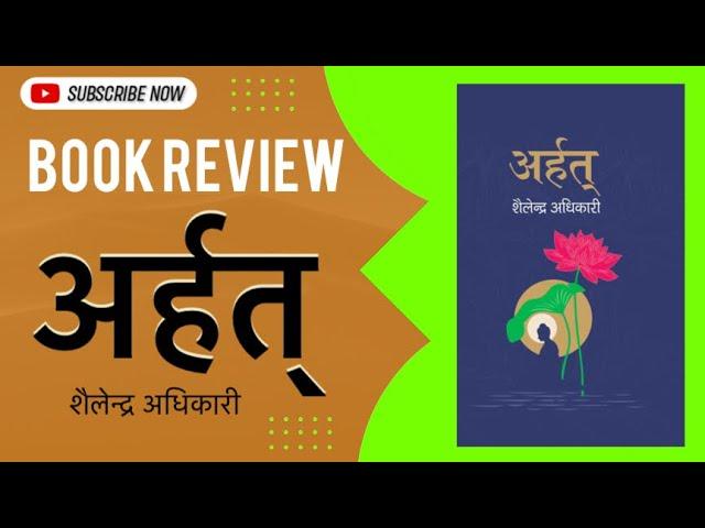 Book Review || Arhat ||@muktibhandari19   #bookreview
