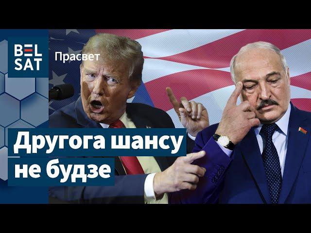 ️ Трамп можа зруйнаваць Лукашэнку і Пуціна / ПраСвет