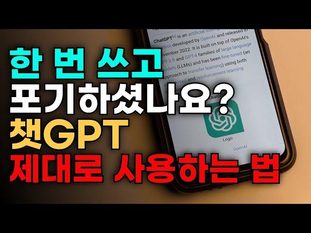 무료 50대 이후 꼭, 써야하는 필수 앱, ChatGPT 질문하는 방법