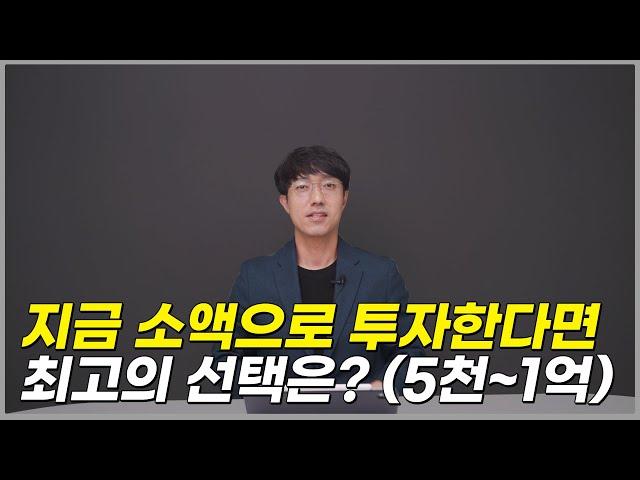 뭐 사야 하는지 딱 알려 드립니다. (지방 아파트 vs 수도권 오피스텔 vs 수도권 빌라)