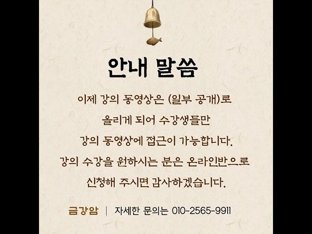 대혜서장 2학기 개강 안내