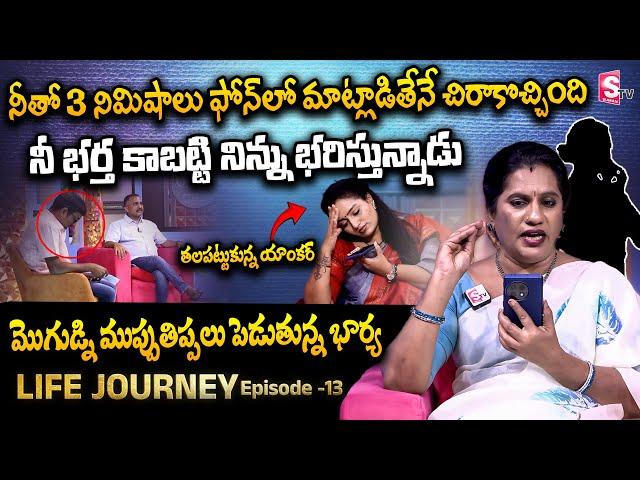 LIFE JOURNEY Episode -13 | Ramulamma, Priya Chowdary Exclusive Show | Best Moral Video