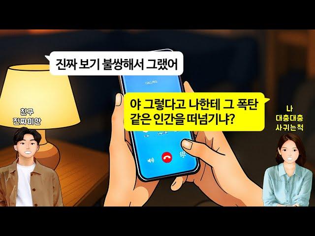 [깡냉이톡썰]장남이라 시모 돌아가시면 건물 유산으로 물려 받을거니 결혼하자는 남친.시모 종양으로 병원 입원해 있는데 클럽다니며 여자 만나고 다니면서 며느리 될 내가 병간호 하라길래