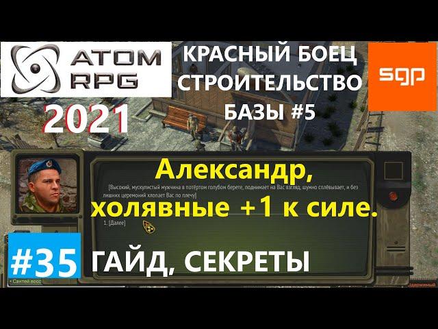 #35 ГАЙД КРАСНЫЙ БОЕЦ Александр, комната отдыха, штанга, радиоприемник, ATOM RPG 2021, Атом рпг